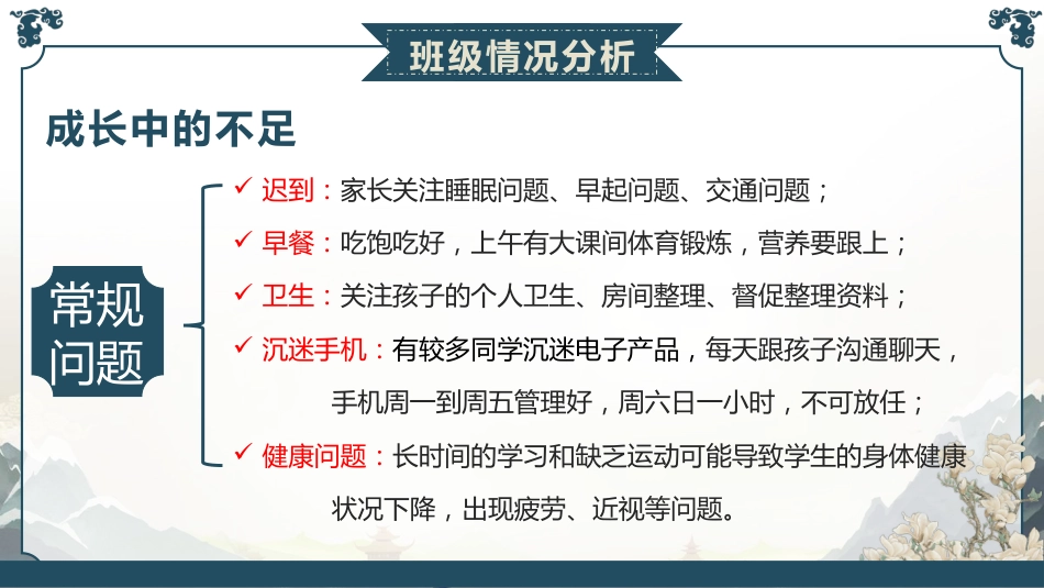 【初三】【九年级】【秋季】开学家长会:少年启程,前路可期_第6页