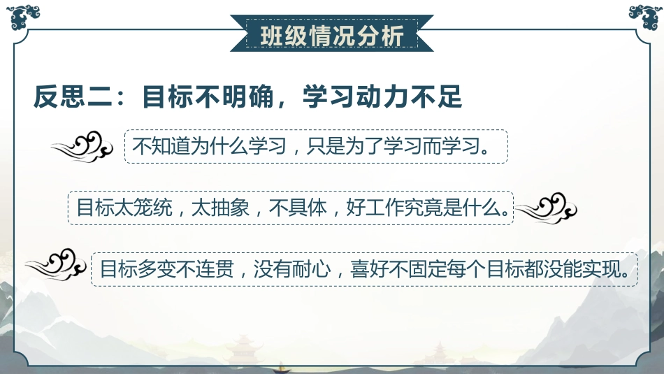 【初三】【九年级】【秋季】开学家长会:少年启程,前路可期_第9页