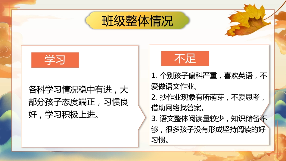 遇见童年,预见成长-四年级家长会_第10页