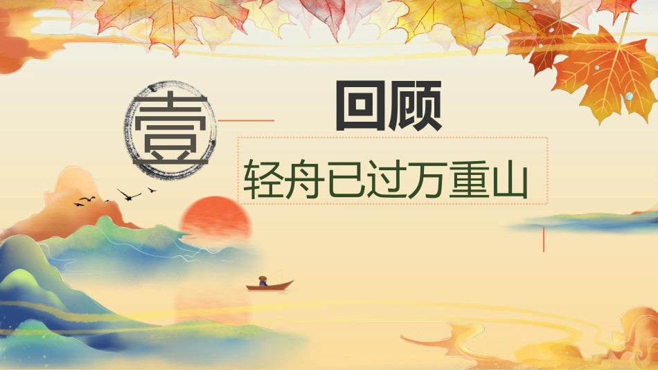 遇见童年,预见成长-四年级家长会_第4页