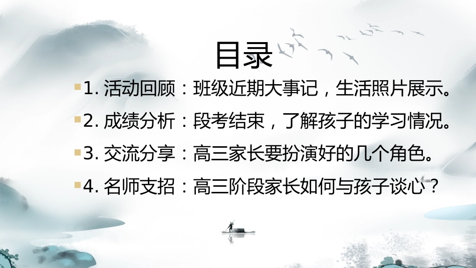 【高二家长会】《把握现在蓄力高三》高二下学期期中家长会PPT课件_第2页