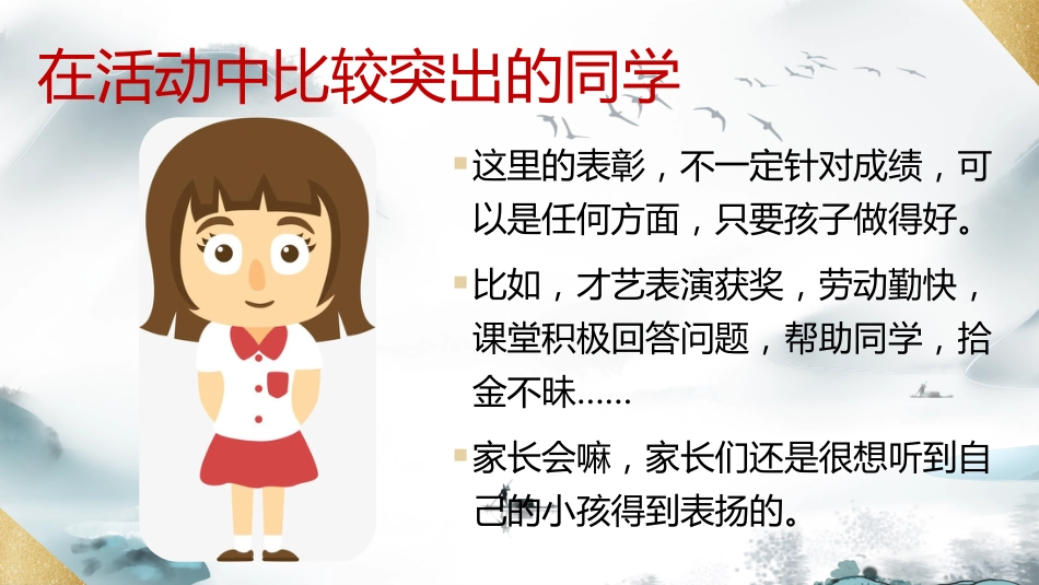 【高二家长会】《把握现在蓄力高三》高二下学期期中家长会PPT课件_第6页