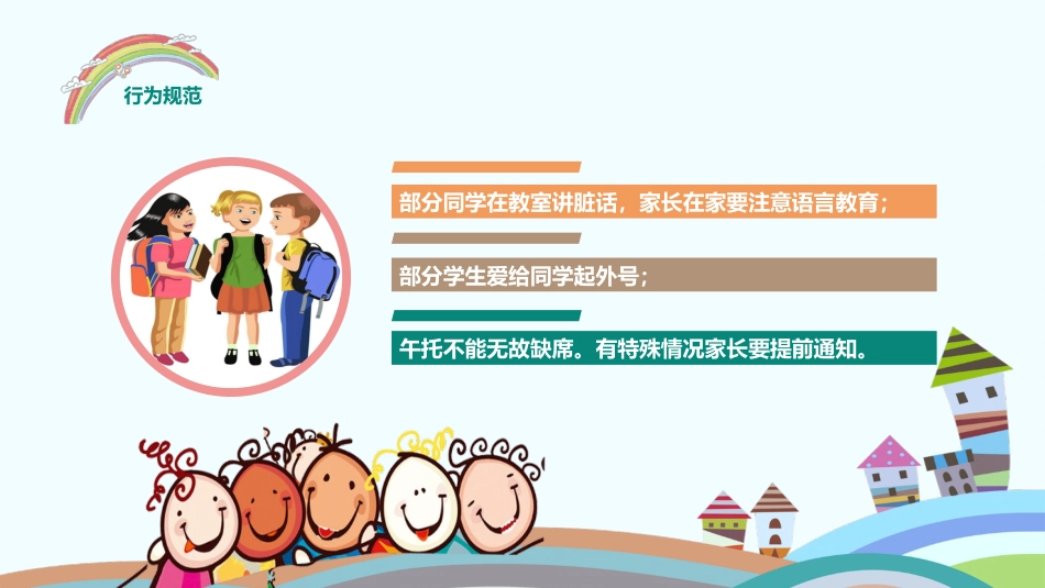 真诚沟通,共育未来-小学三年级家长会_第10页