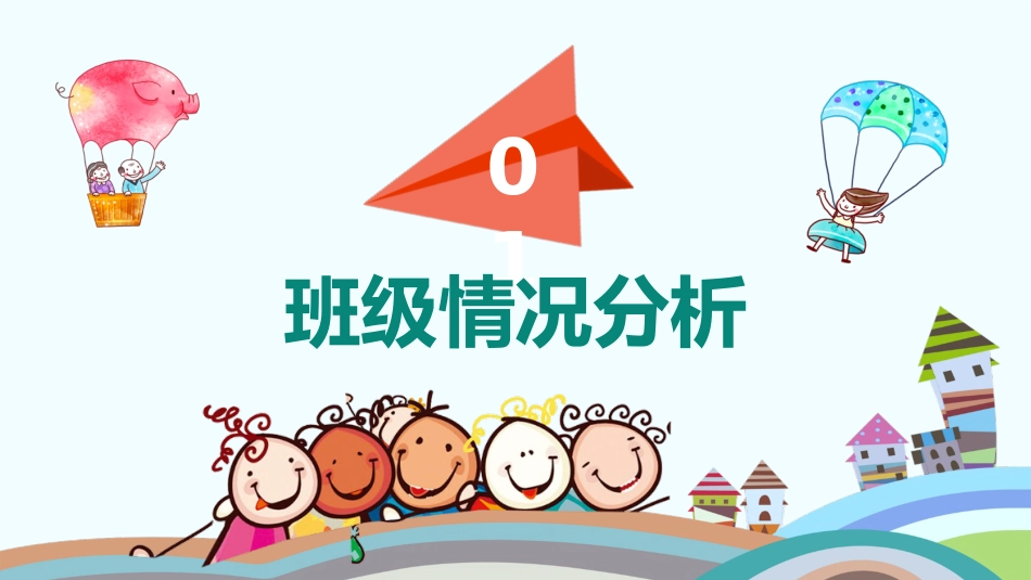 真诚沟通,共育未来-小学三年级家长会_第3页