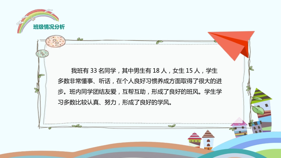 真诚沟通,共育未来-小学三年级家长会_第4页