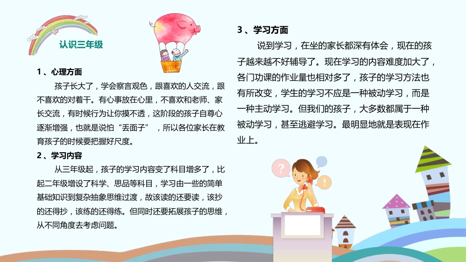 真诚沟通,共育未来-小学三年级家长会_第5页
