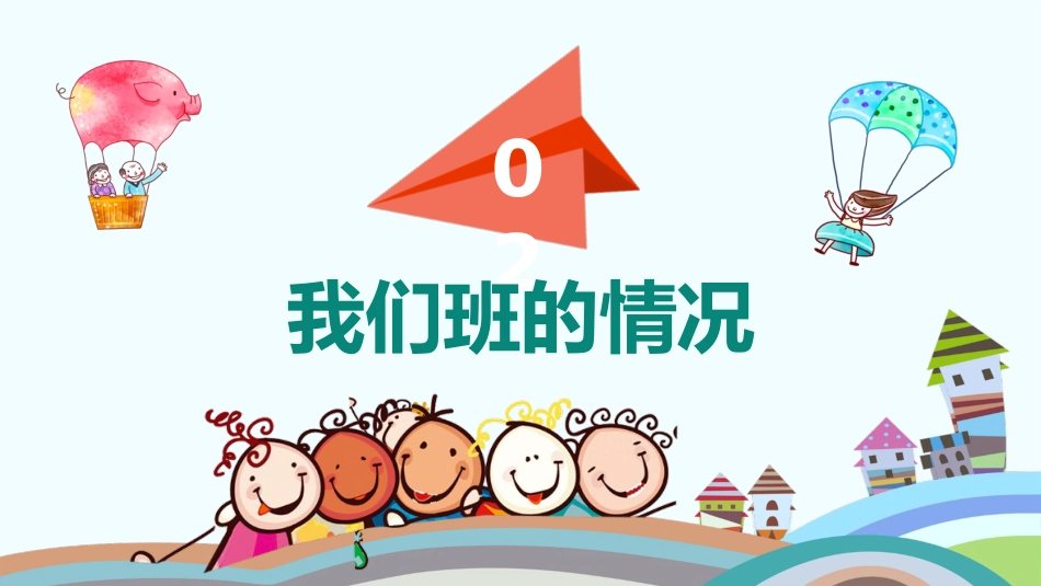 真诚沟通,共育未来-小学三年级家长会_第6页