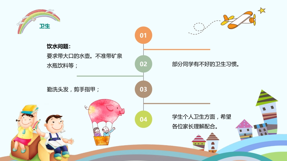 真诚沟通,共育未来-小学三年级家长会_第8页