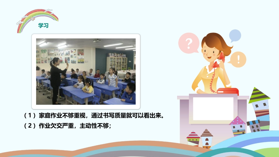真诚沟通,共育未来-小学三年级家长会_第9页