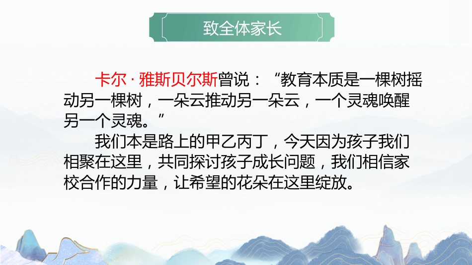 春风相逢启新程-四年级下家长会_第2页