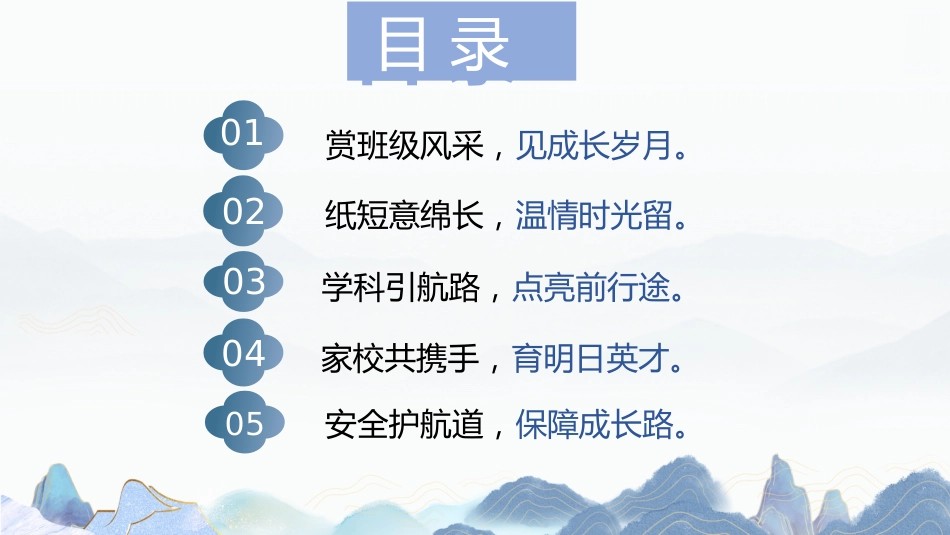 春风相逢启新程-四年级下家长会_第3页