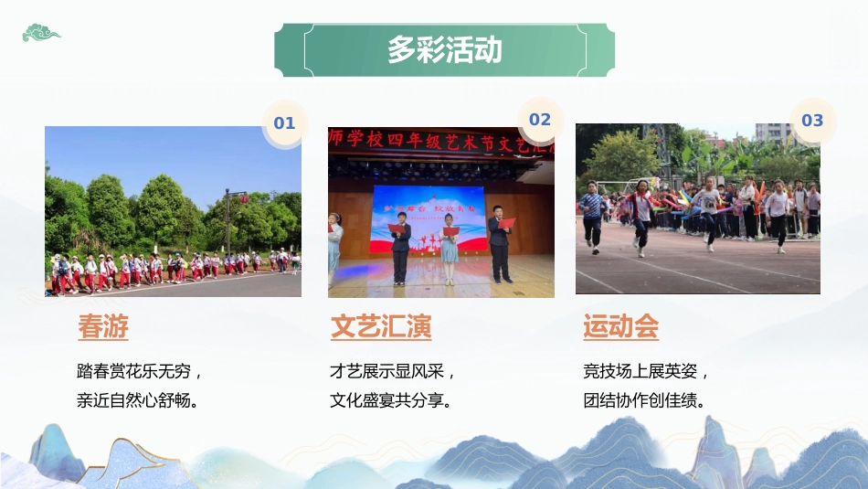 春风相逢启新程-四年级下家长会_第9页