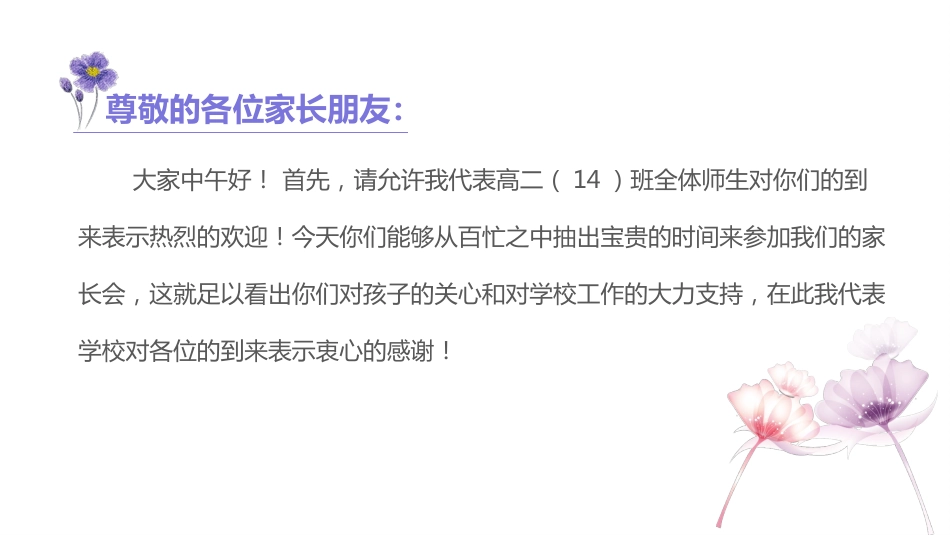 家校携手,共创美好明天-高二家长会_第2页