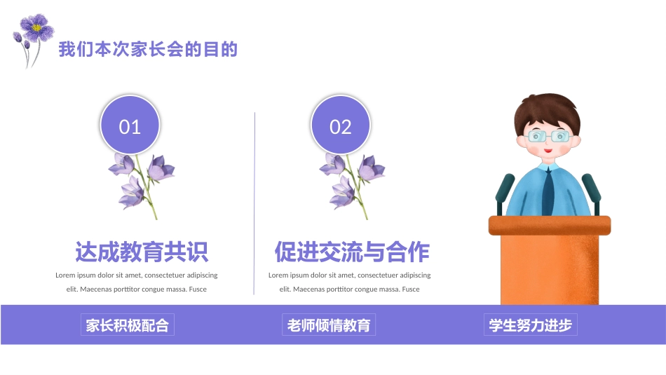 家校携手,共创美好明天-高二家长会_第3页