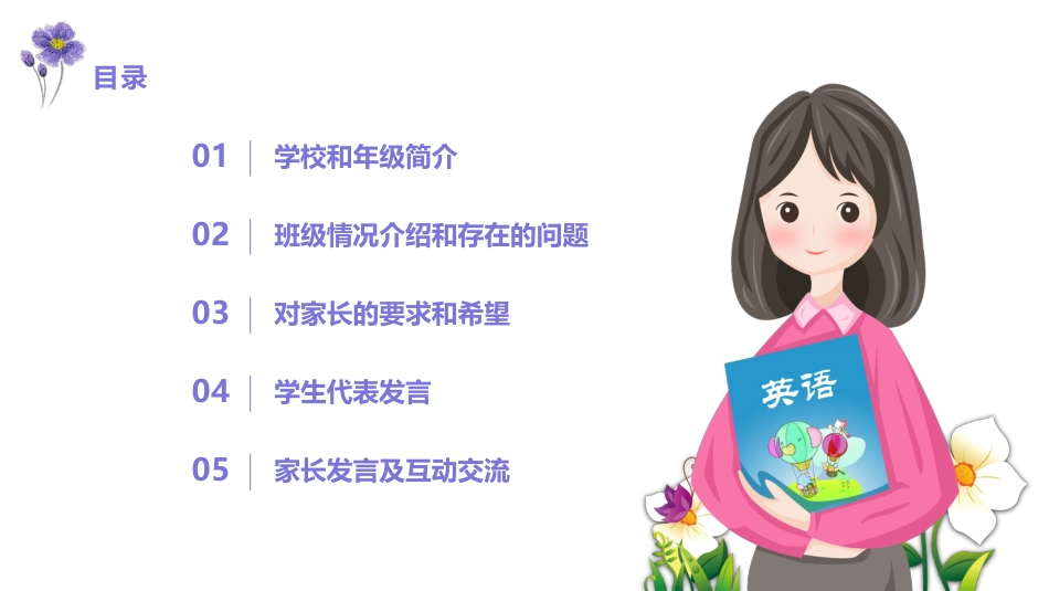 家校携手,共创美好明天-高二家长会_第4页