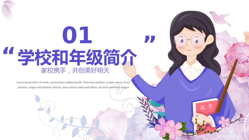家校携手,共创美好明天-高二家长会_第5页