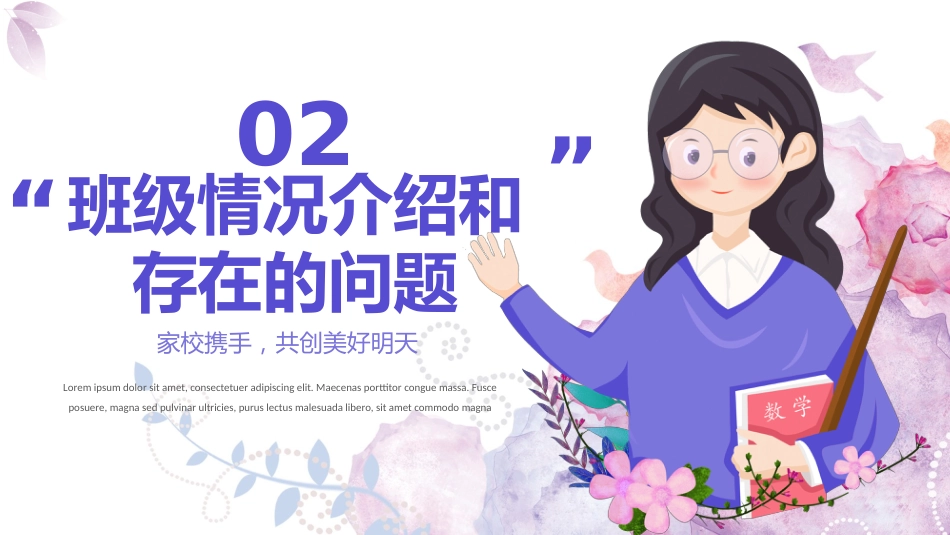 家校携手,共创美好明天-高二家长会_第9页