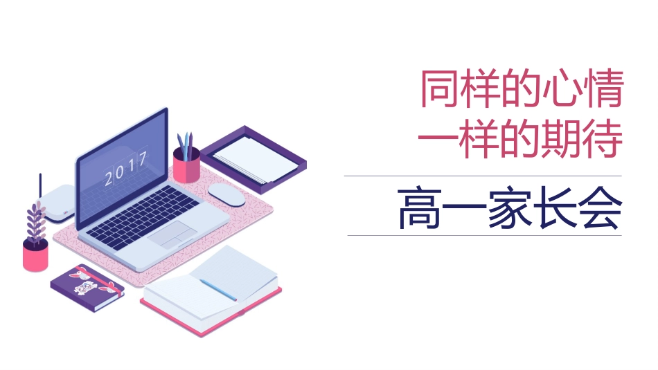 高中家长会PPT模版01_第1页