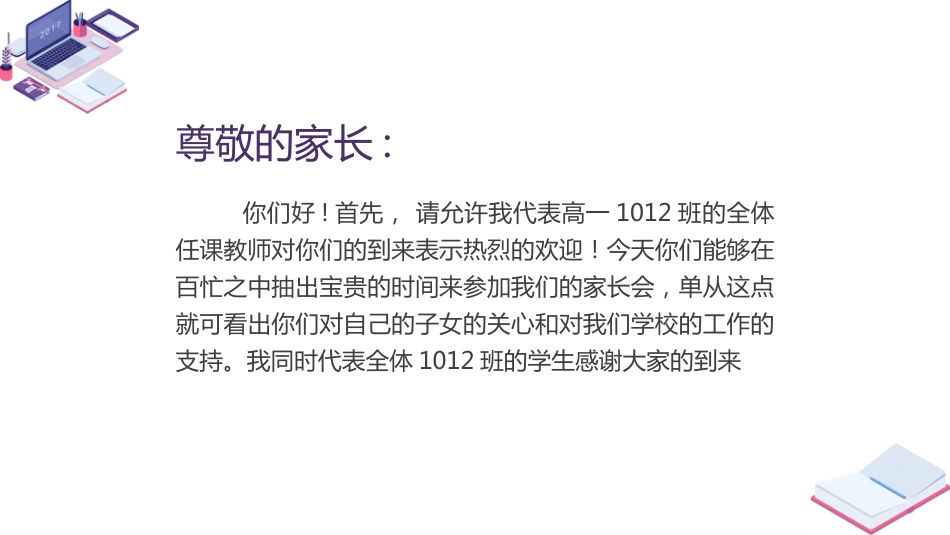高中家长会PPT模版01_第2页