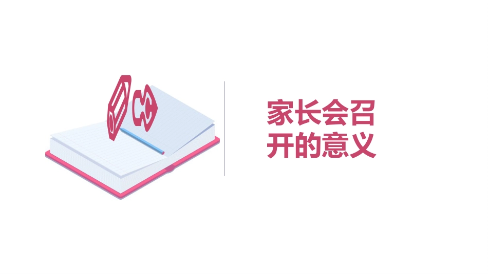 高中家长会PPT模版01_第4页