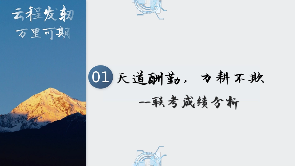 【高三家长会】《智慧守望助高三家校共育谱新篇》高三家长会PPT_第5页