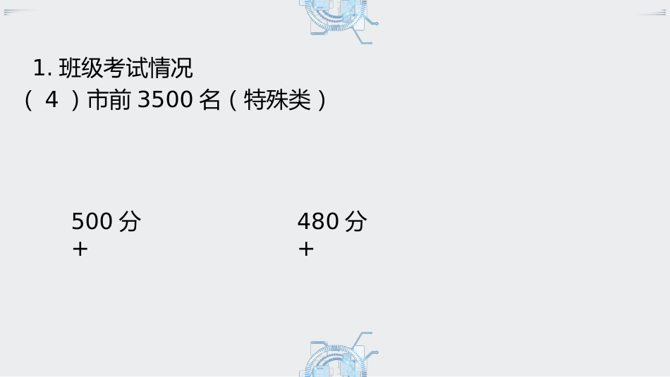 【高三家长会】《智慧守望助高三家校共育谱新篇》高三家长会PPT_第9页