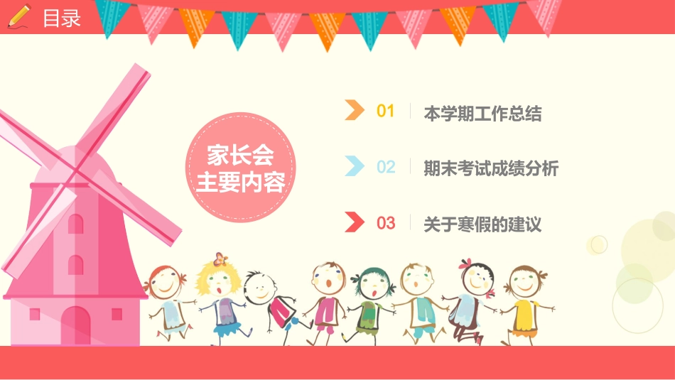 期末家长会-01_第2页