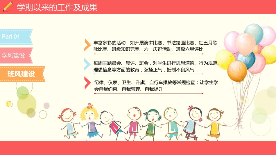 期末家长会-01_第5页