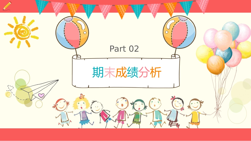 期末家长会-01_第6页