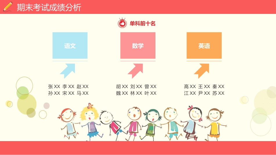 期末家长会-01_第8页