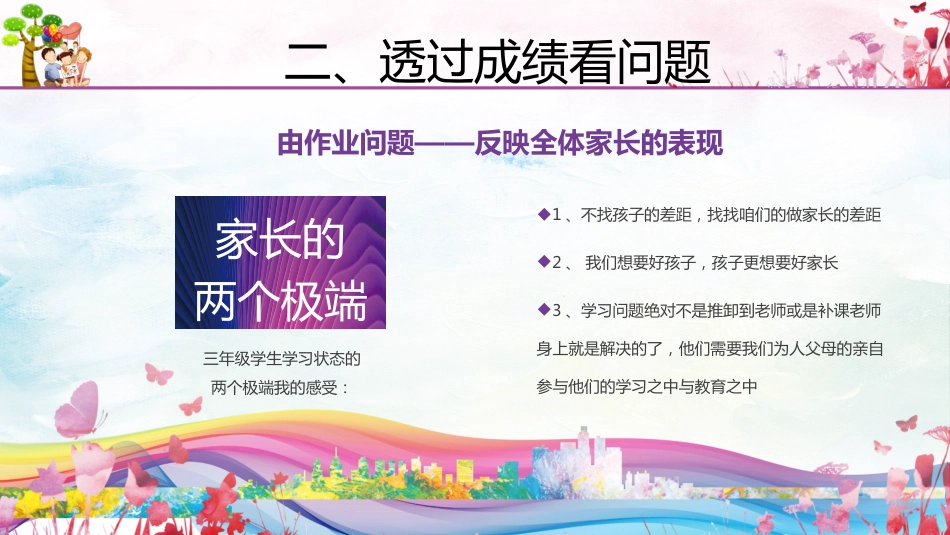 小学家长会PPT-01_第10页