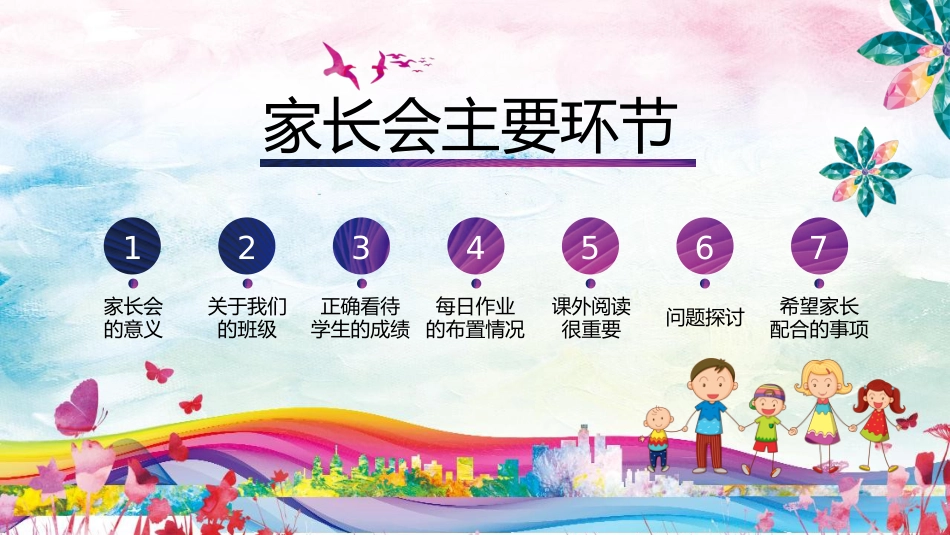 小学家长会PPT-01_第2页