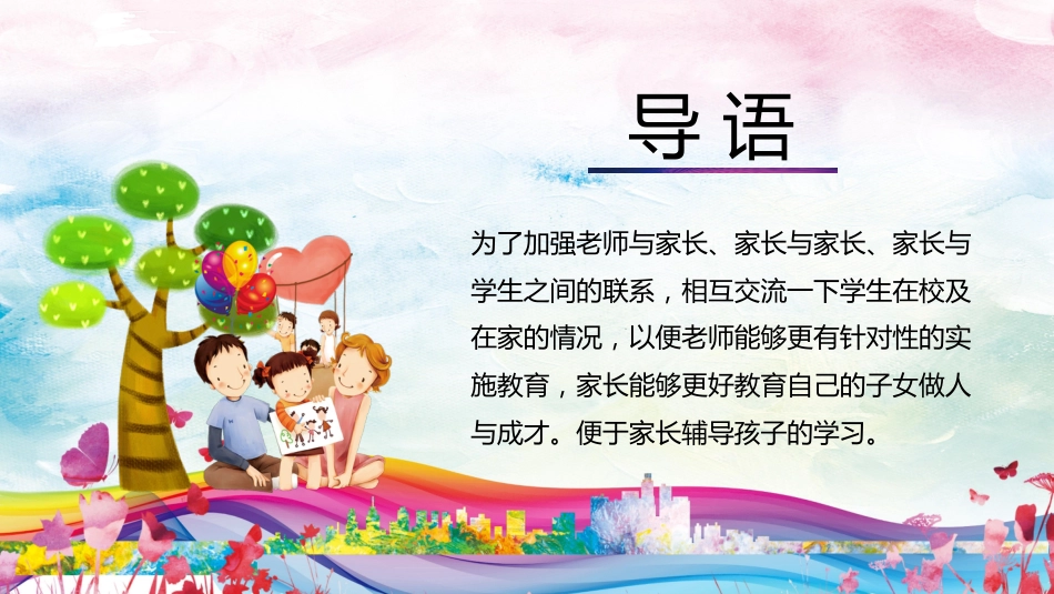 小学家长会PPT-01_第4页