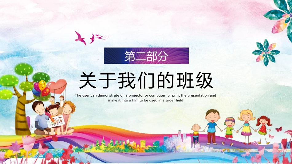 小学家长会PPT-01_第7页