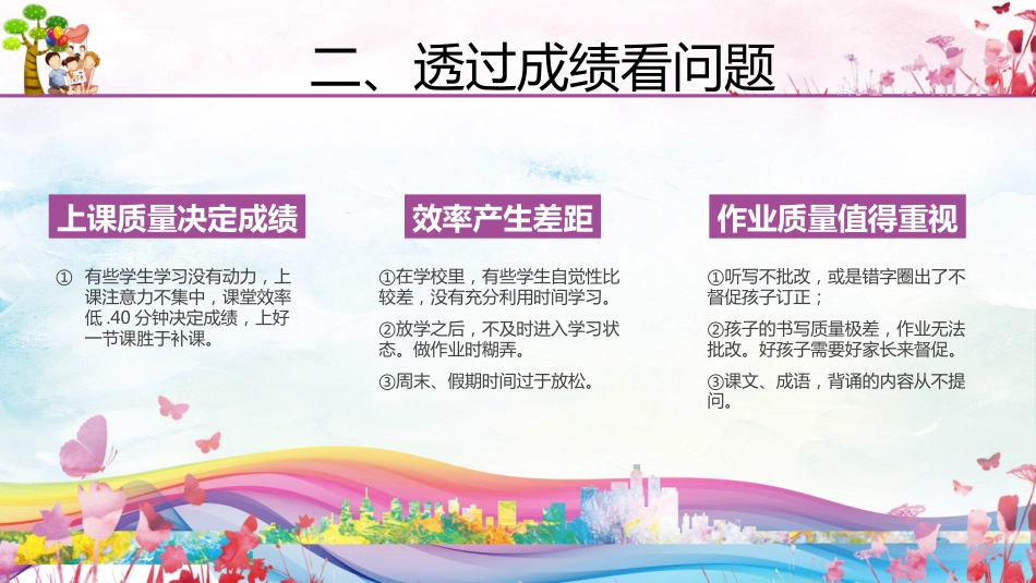 小学家长会PPT-01_第9页