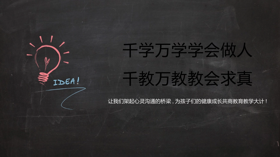 高三家长会PPT(1)_第3页