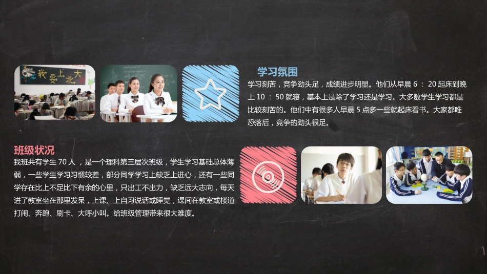 高三家长会PPT(1)_第9页