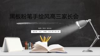高三家长会PPT（1）