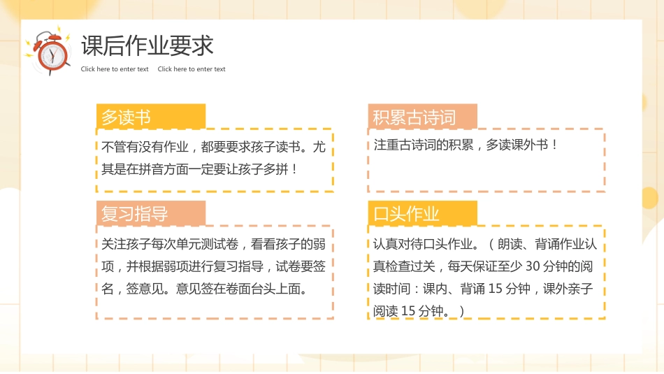 二年级开学家长会_第10页