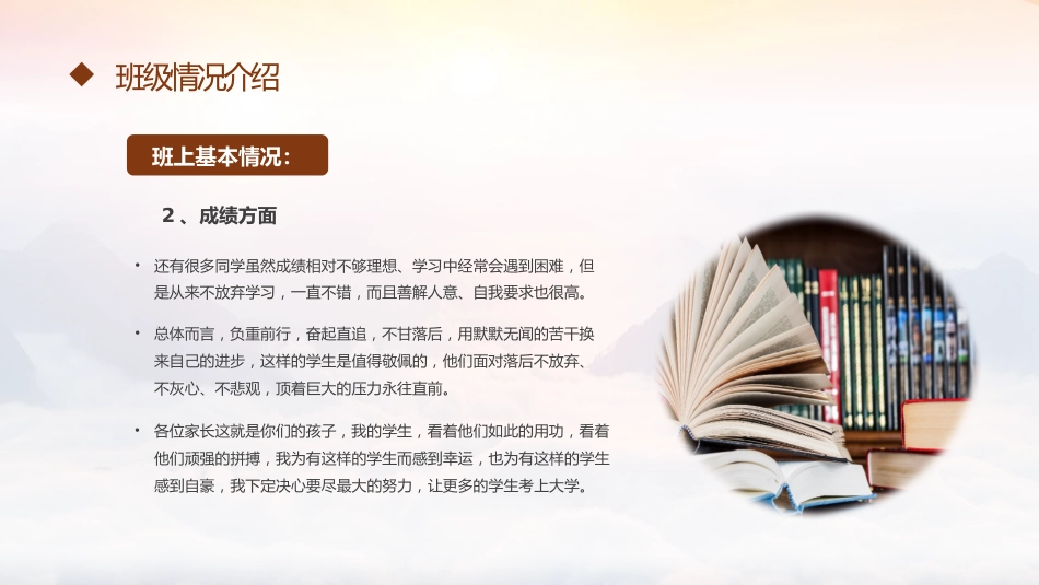 【高三家长会】《厉兵秣马十二载欲酬壮志闯雄关》高三上学期开学家长会PPT课件_第7页