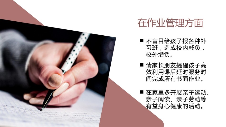 五项管理家长会-01_第10页