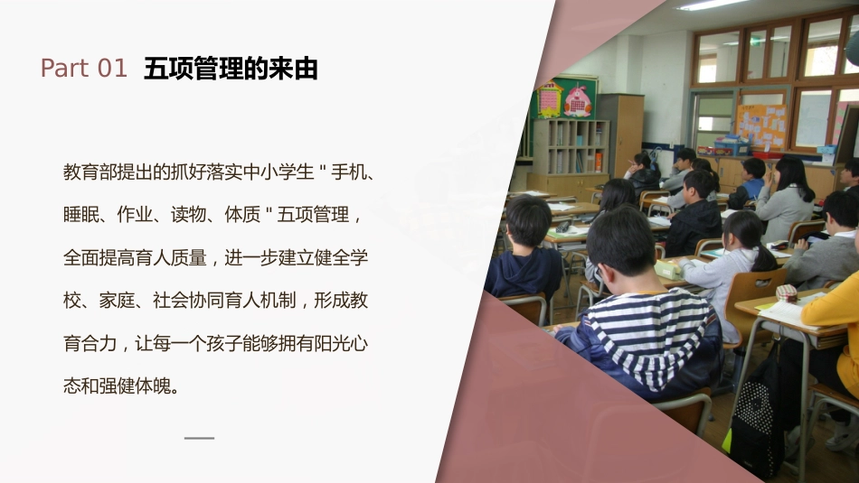 五项管理家长会-01_第4页