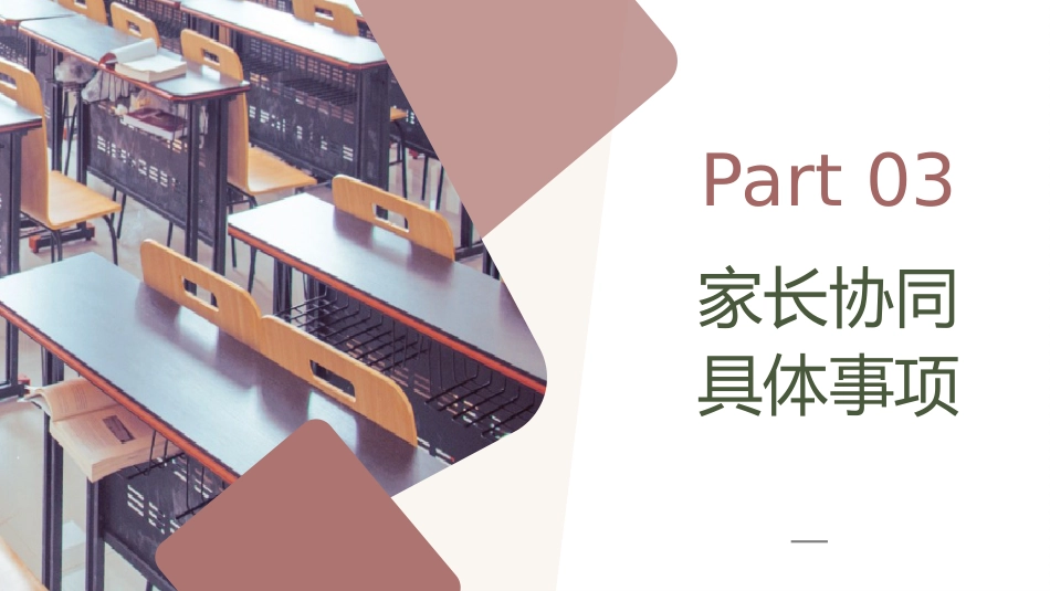 五项管理家长会-01_第9页