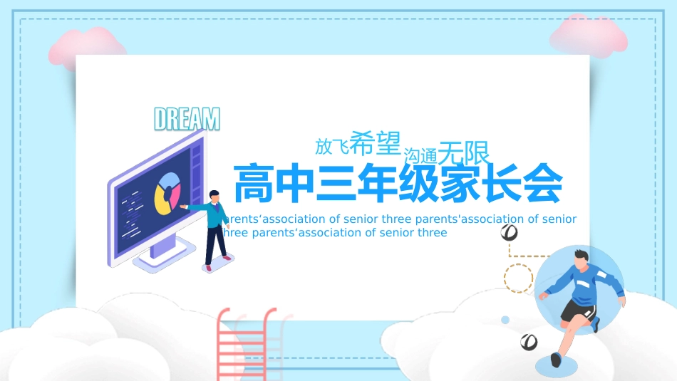 高三家长会PPT-02_第1页