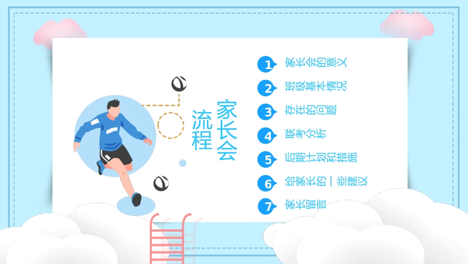 高三家长会PPT-02_第2页