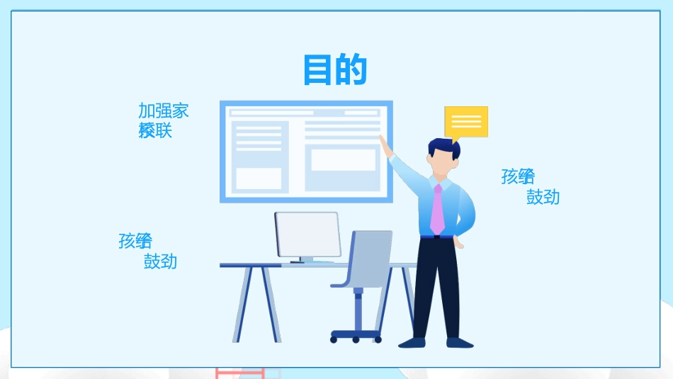 高三家长会PPT-02_第4页