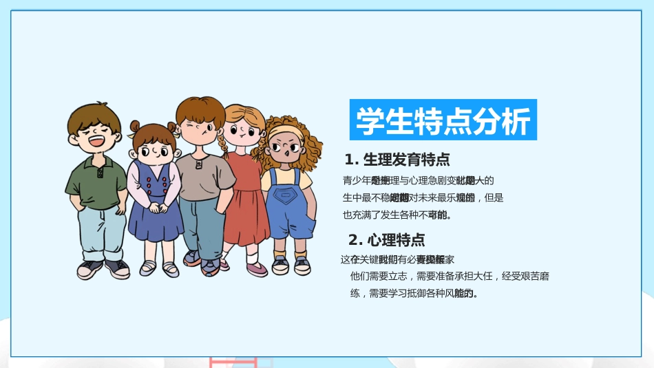 高三家长会PPT-02_第9页