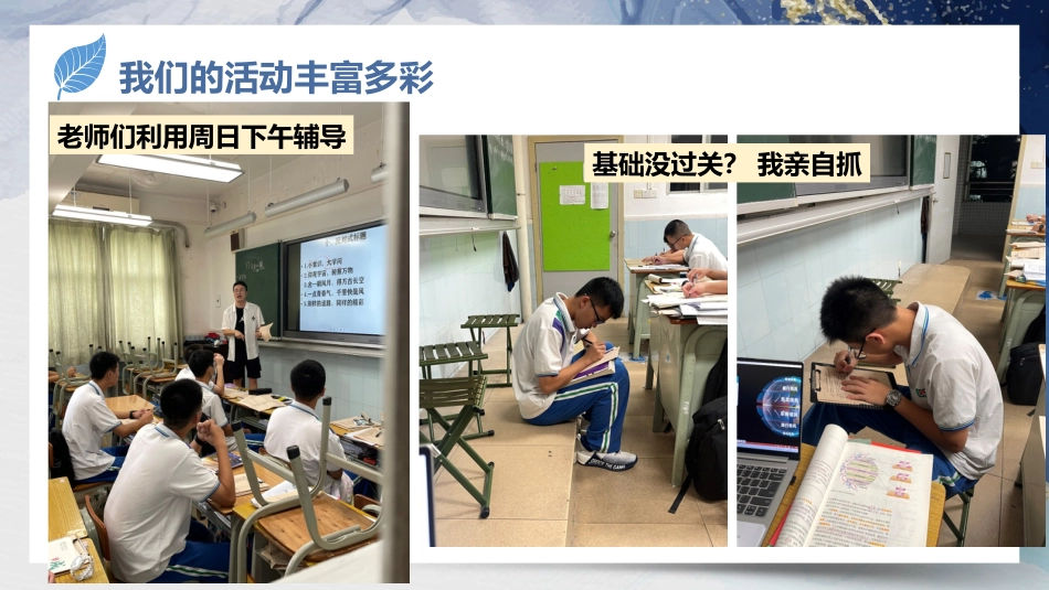 《同力同心一起向未来》高二家长会_第7页