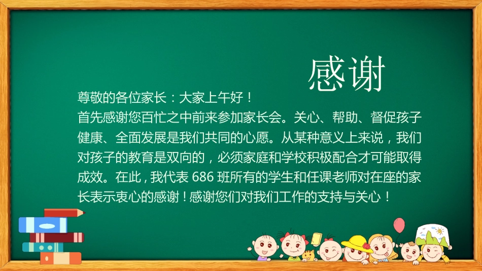 初二开学家长会-家校携手共创佳绩_第2页