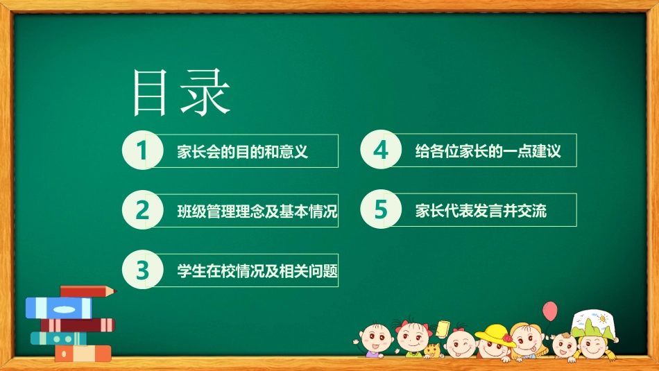 初二开学家长会-家校携手共创佳绩_第3页